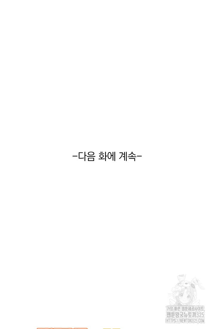 악역 플레이어는 강해지고 싶다 673화 75