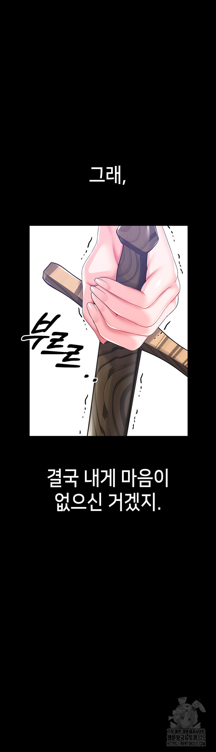 로판 악녀를 조교하게 되었다 51화 10