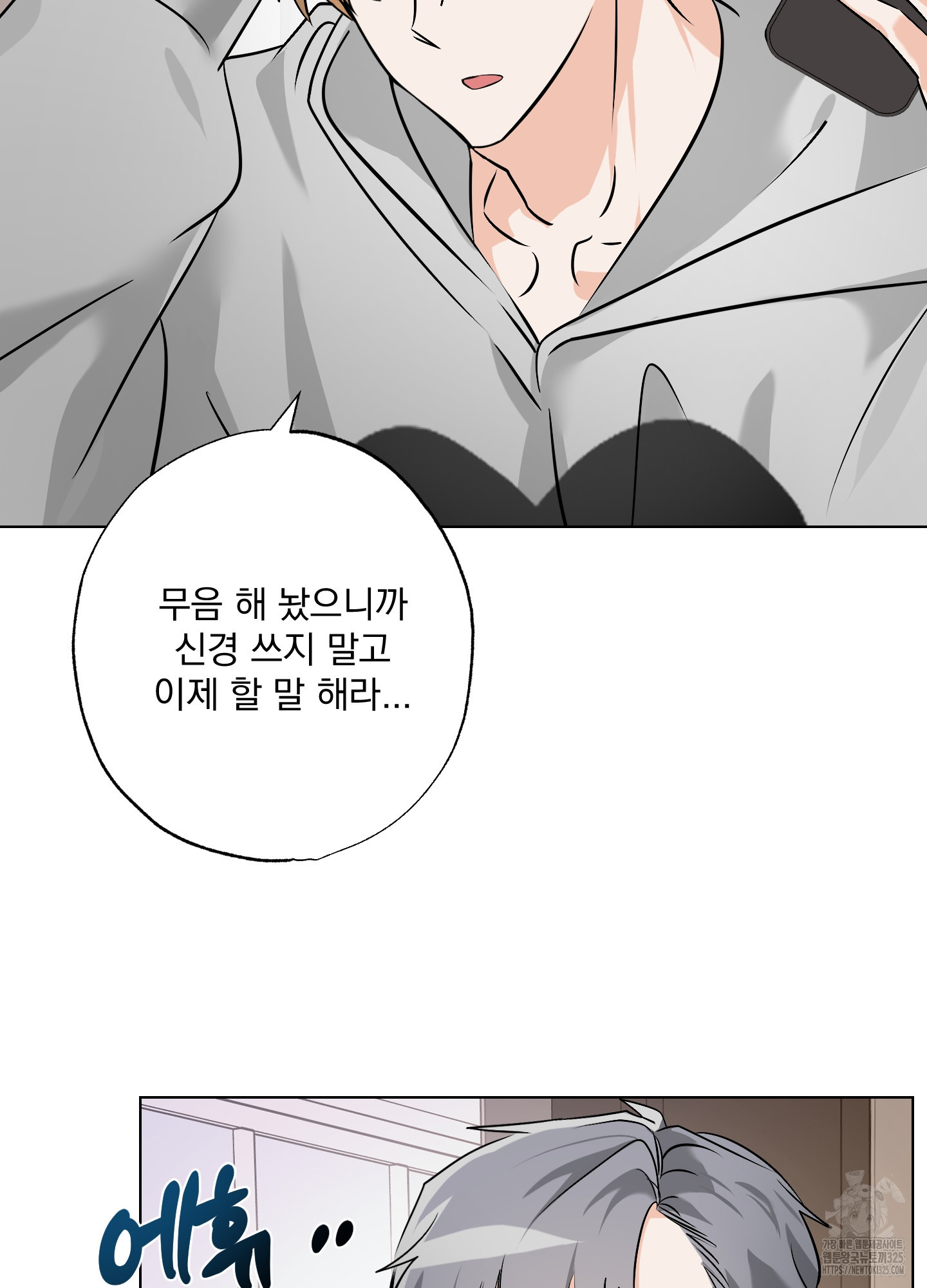 언커먼 알파 9화 11