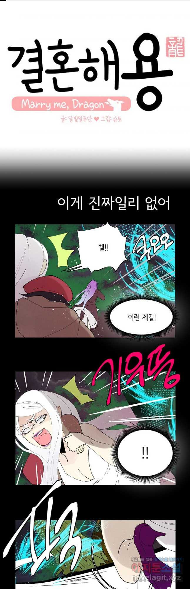 결혼해용(龍) 120화 1