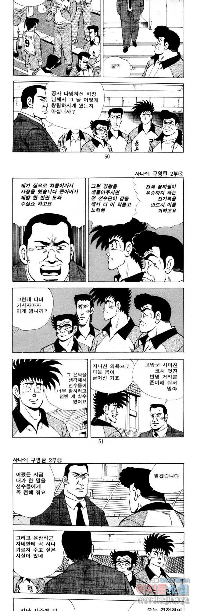 고행석 악질의 전설 5탄 사나이 구영탄 2부 23화 4