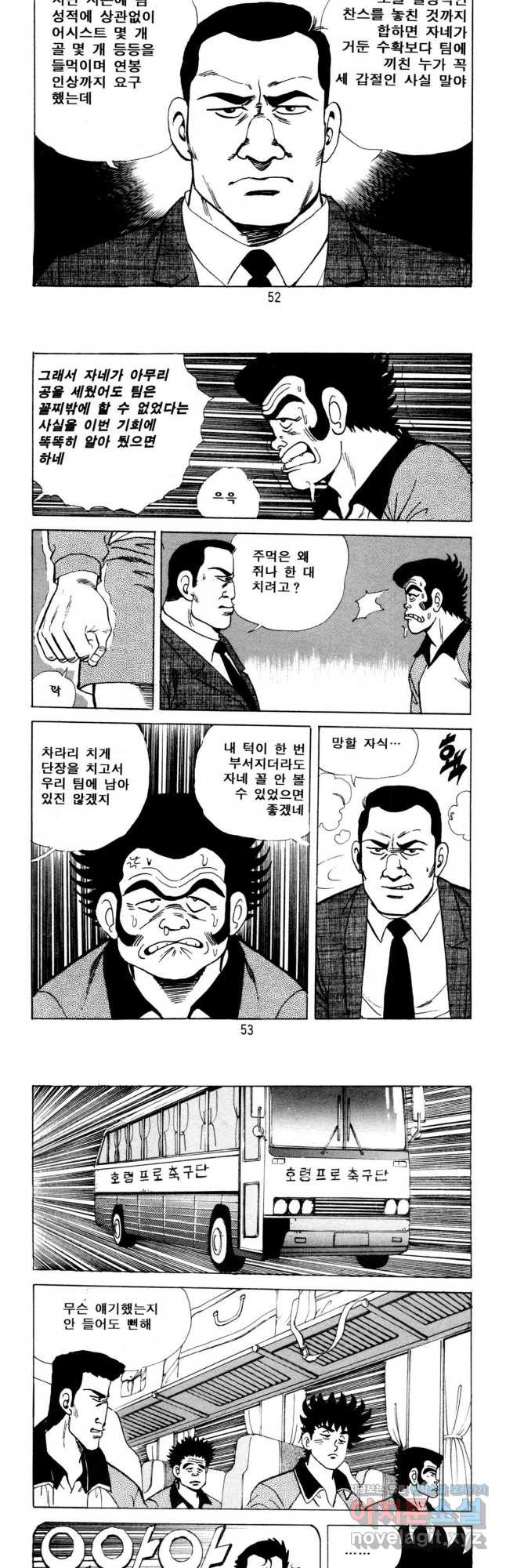 고행석 악질의 전설 5탄 사나이 구영탄 2부 23화 5