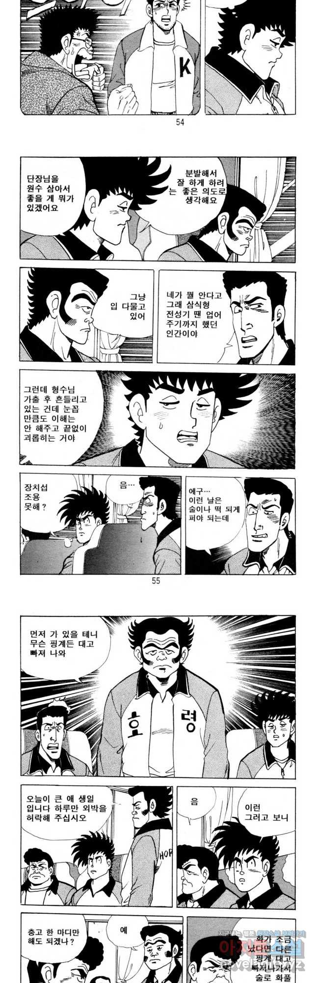 고행석 악질의 전설 5탄 사나이 구영탄 2부 23화 6