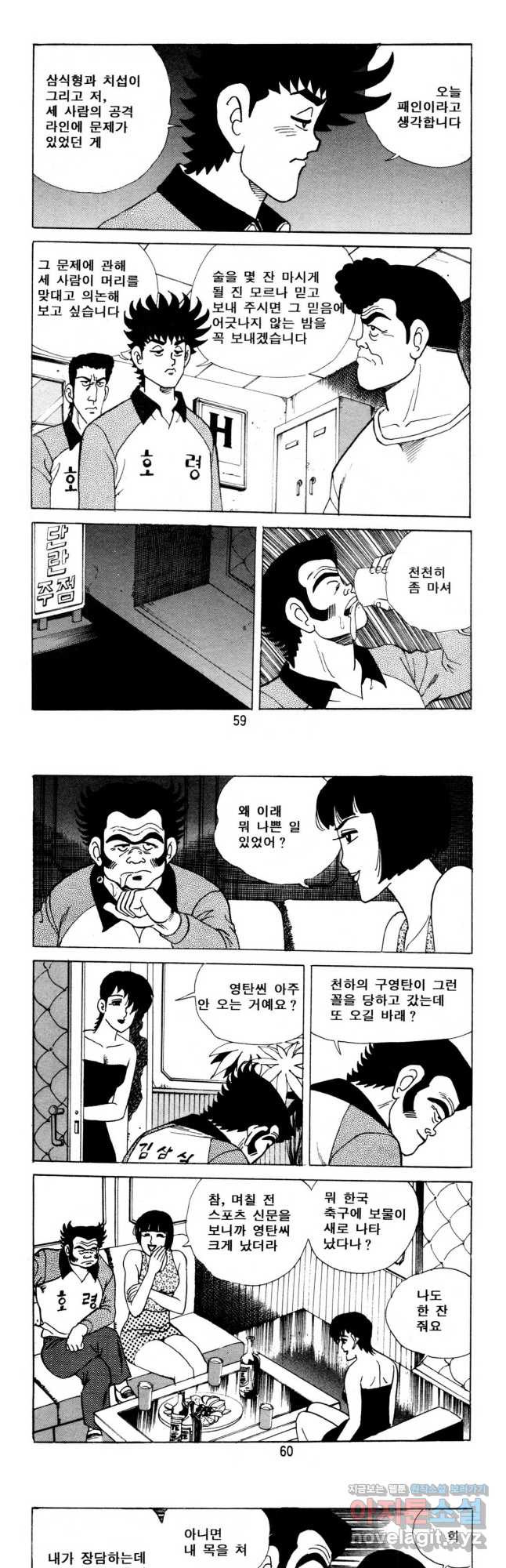 고행석 악질의 전설 5탄 사나이 구영탄 2부 23화 8