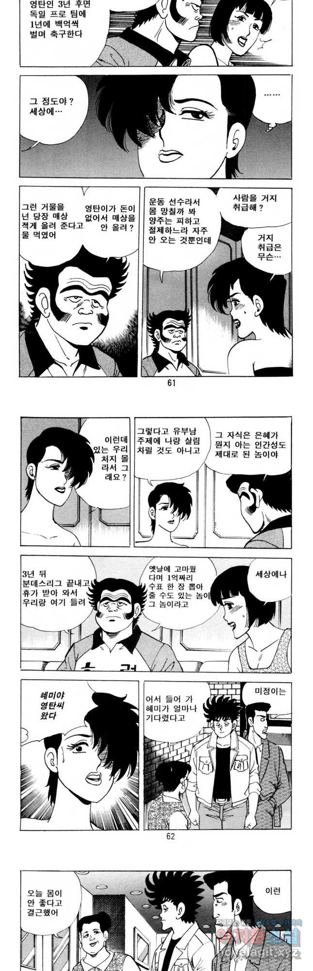 고행석 악질의 전설 5탄 사나이 구영탄 2부 23화 9