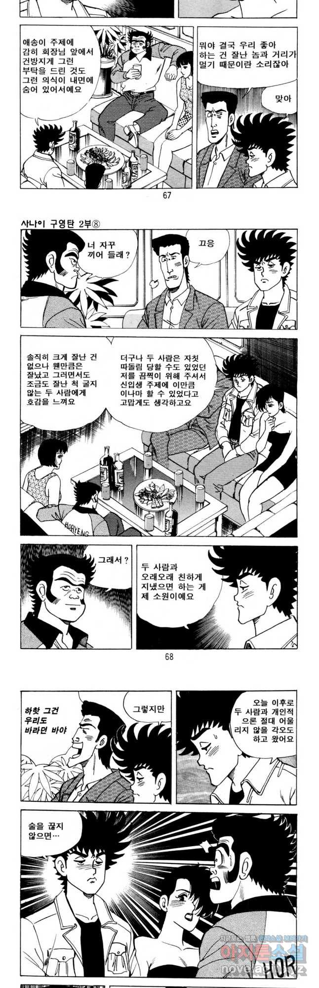 고행석 악질의 전설 5탄 사나이 구영탄 2부 23화 12