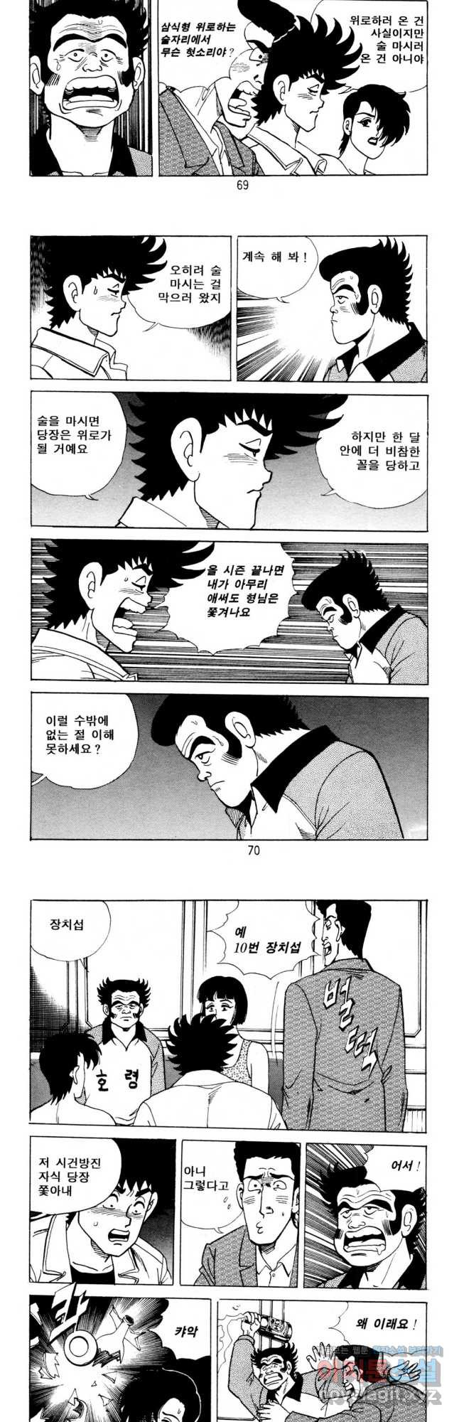 고행석 악질의 전설 5탄 사나이 구영탄 2부 23화 13