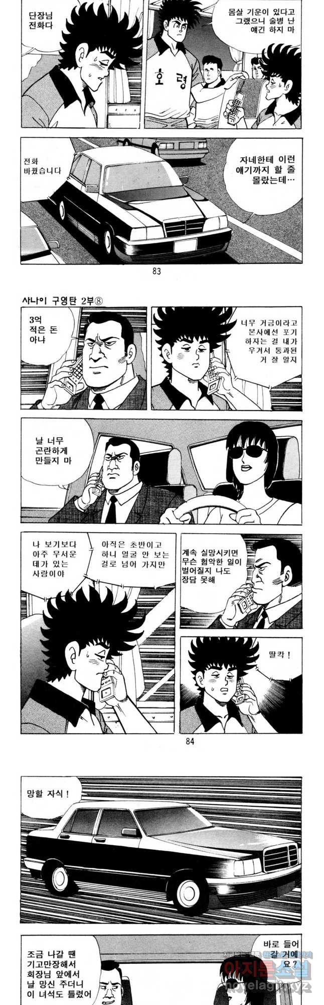 고행석 악질의 전설 5탄 사나이 구영탄 2부 23화 20