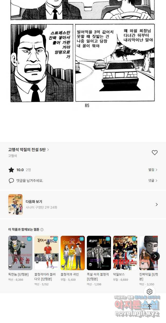 고행석 악질의 전설 5탄 사나이 구영탄 2부 23화 21