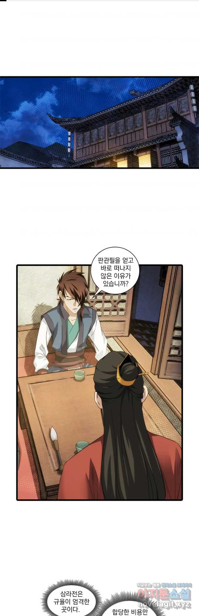 멸수라전 62화 1