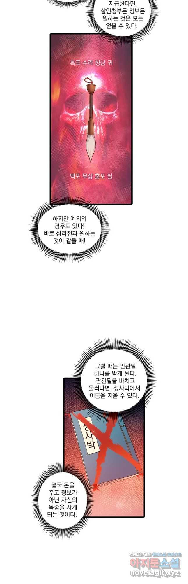 멸수라전 62화 2
