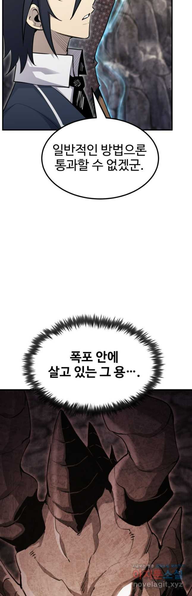 환생의 정석 91화 12