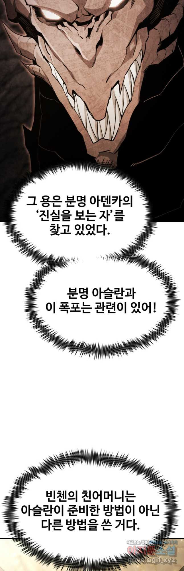 환생의 정석 91화 13