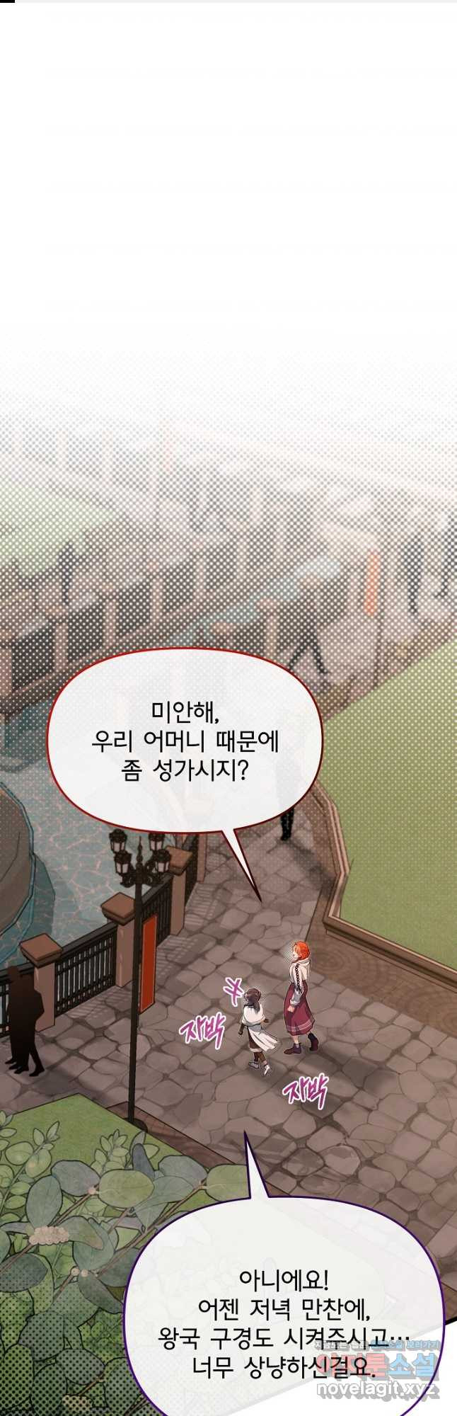 용사 동생은 아카데미 고인물 64화 1