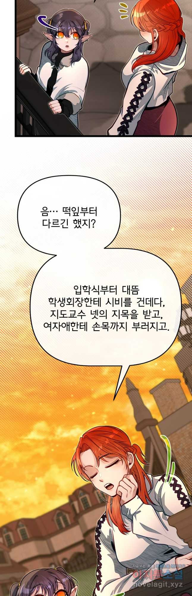용사 동생은 아카데미 고인물 64화 5