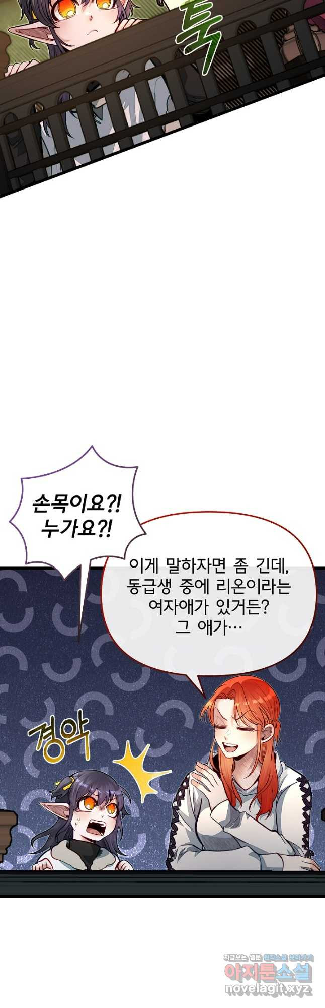 용사 동생은 아카데미 고인물 64화 6