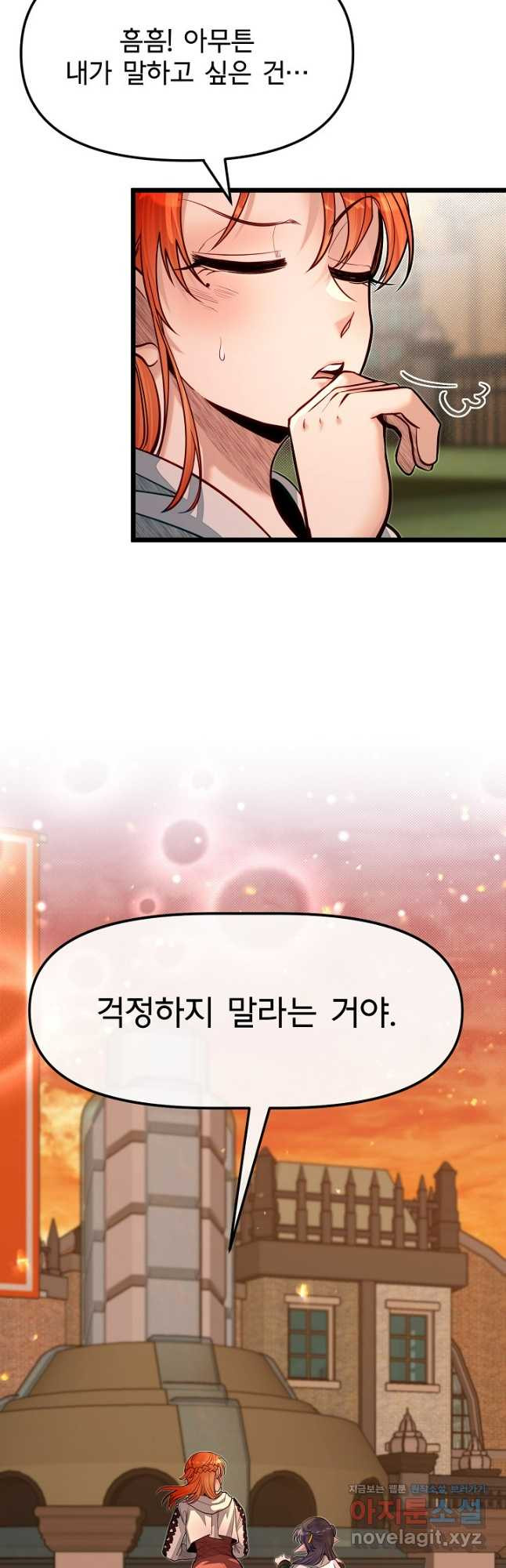 용사 동생은 아카데미 고인물 64화 10