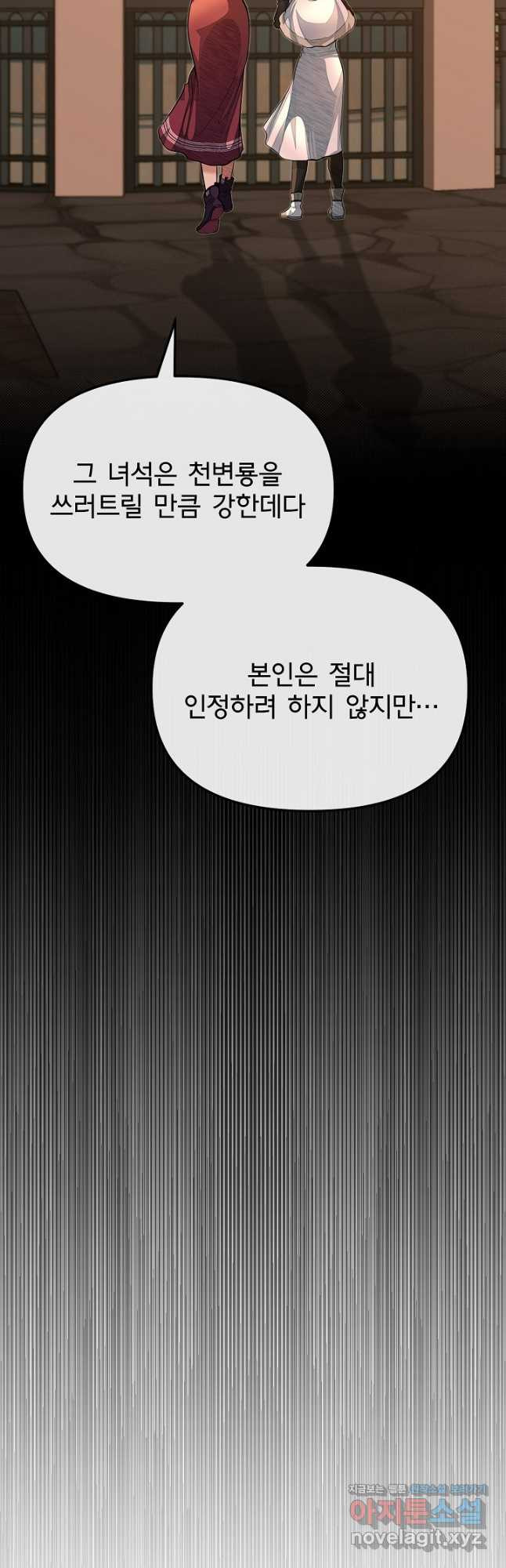 용사 동생은 아카데미 고인물 64화 11