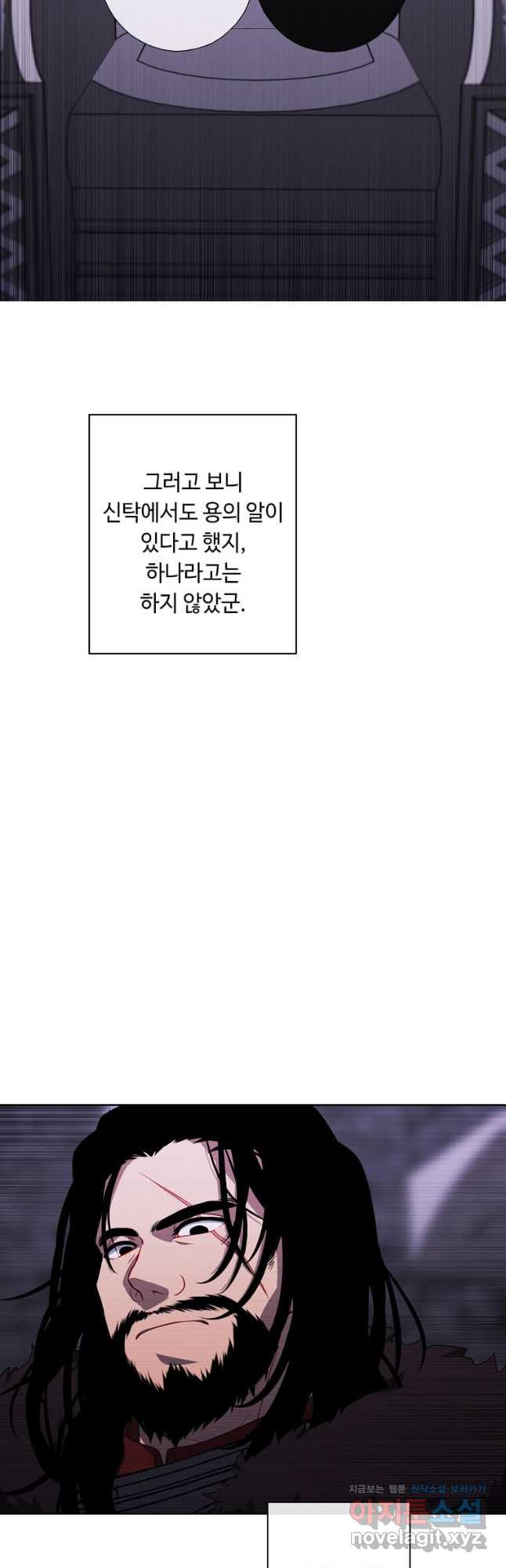 나 혼자 소설 속 망나니 173화 4