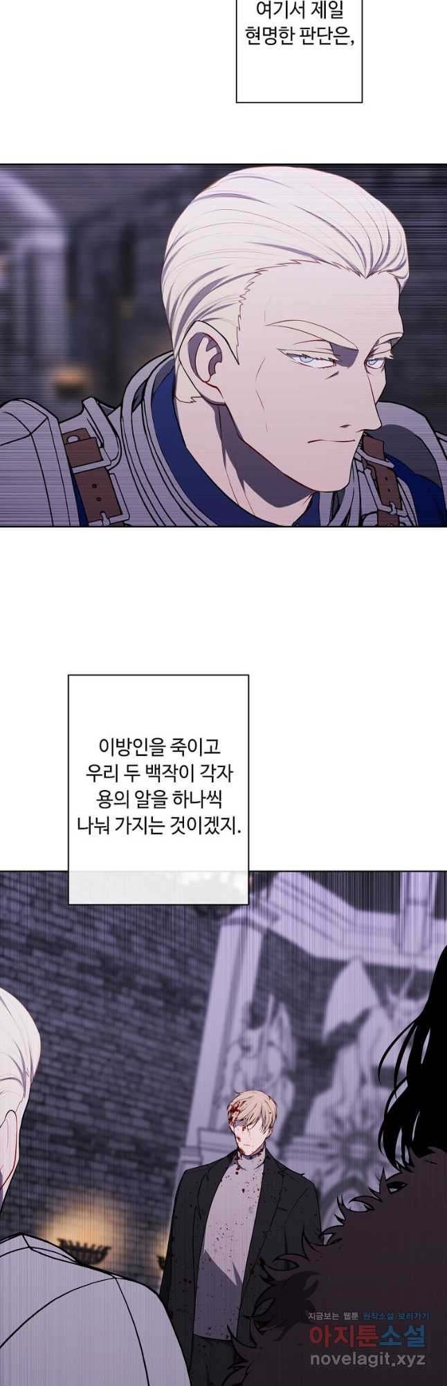 나 혼자 소설 속 망나니 173화 5