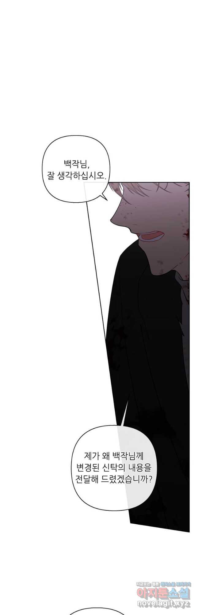 나 혼자 소설 속 망나니 173화 7