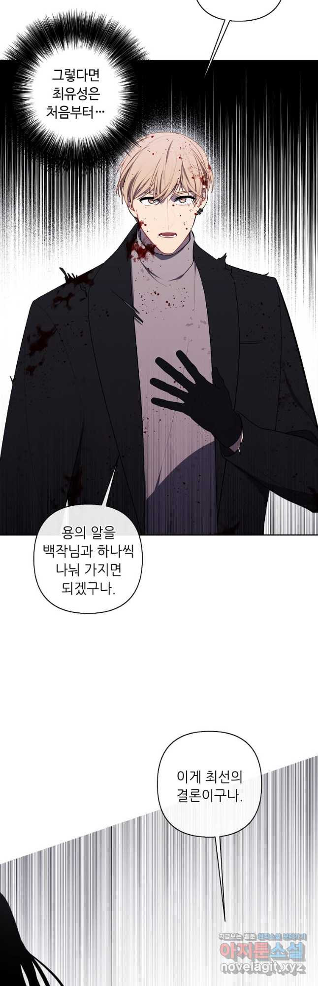 나 혼자 소설 속 망나니 173화 9