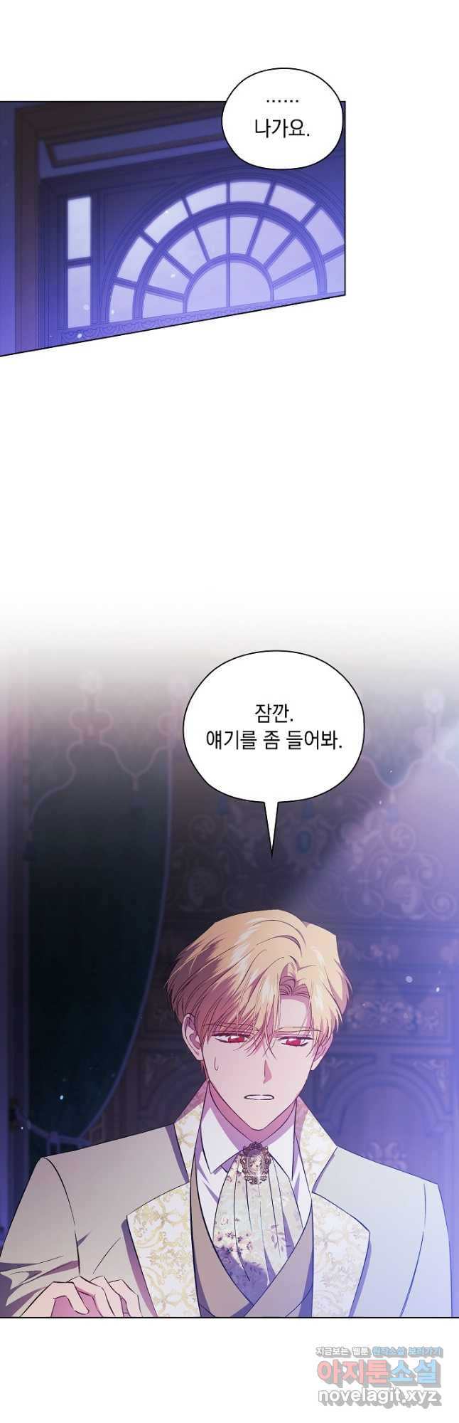 쌍둥이 언니는 믿지 않아요 56화 2