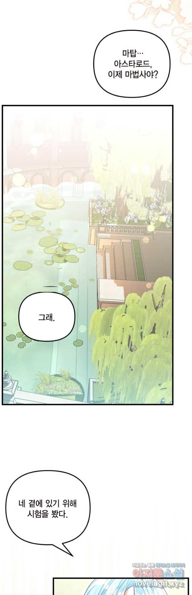 쓰레기장 속 황녀님 99화 6