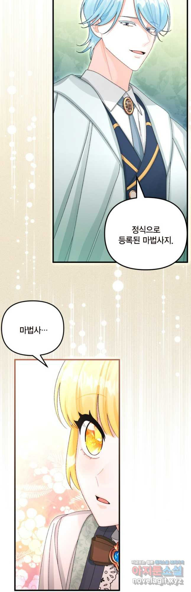 쓰레기장 속 황녀님 99화 7