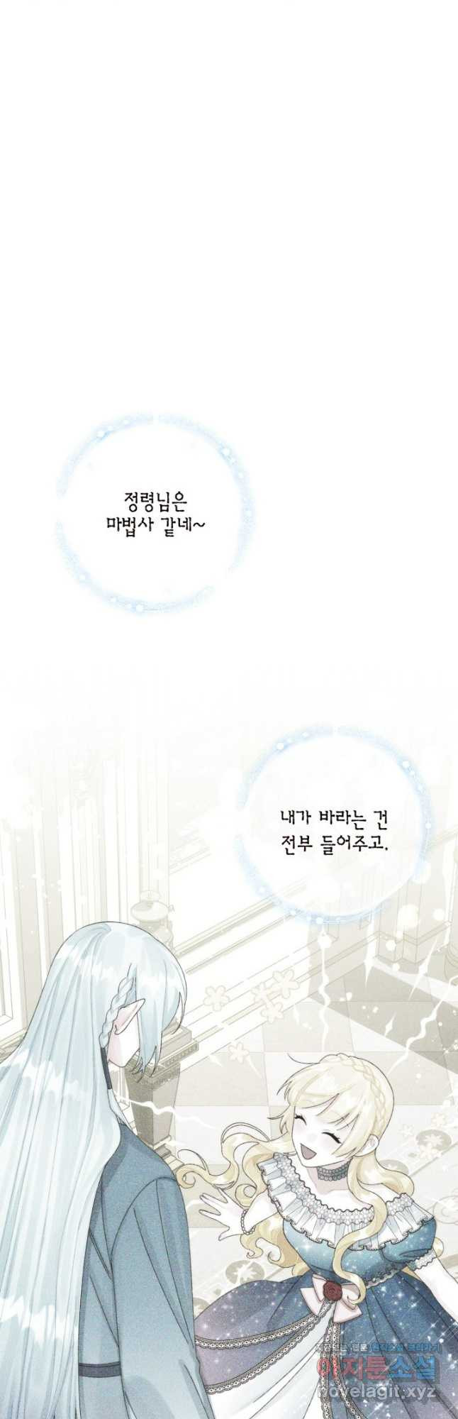 쓰레기장 속 황녀님 99화 8