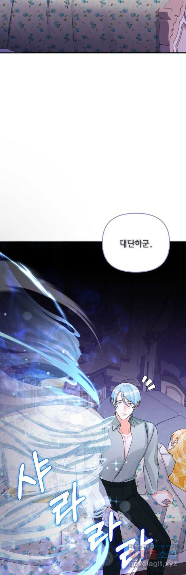 쓰레기장 속 황녀님 99화 13