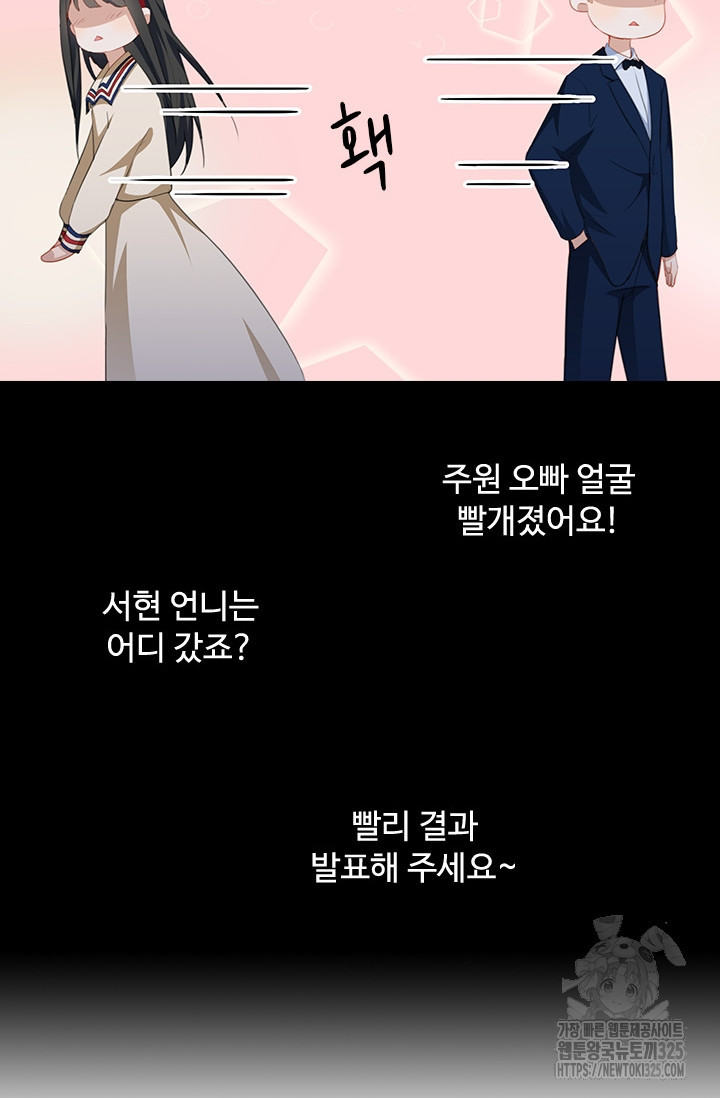 그녀의 이중생활(카카오) 53화 7