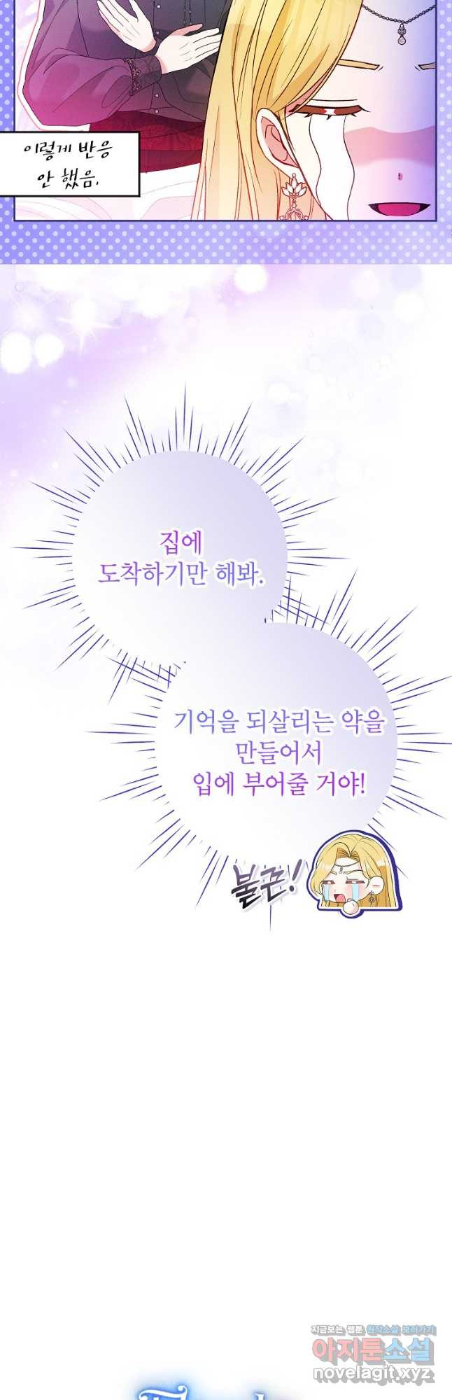 목표는 자수성가입니다 80화 6