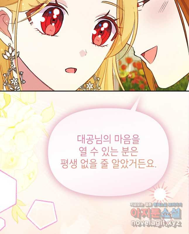 목표는 자수성가입니다 80화 15