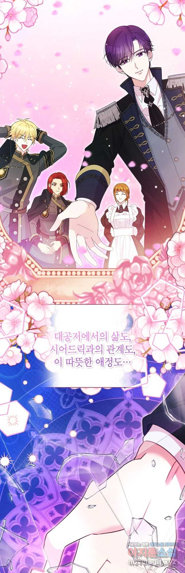목표는 자수성가입니다 80화 17