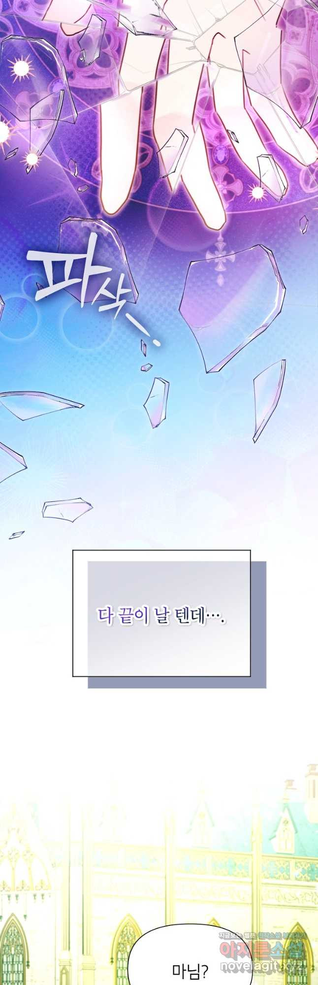 목표는 자수성가입니다 80화 18