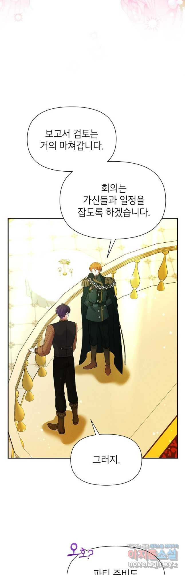 목표는 자수성가입니다 80화 23