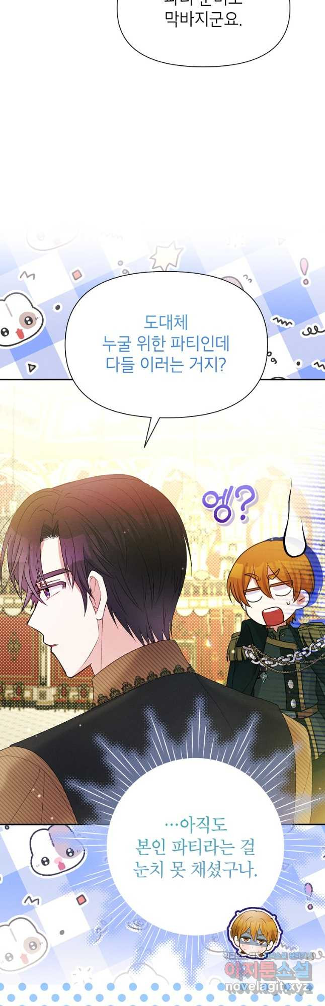 목표는 자수성가입니다 80화 24