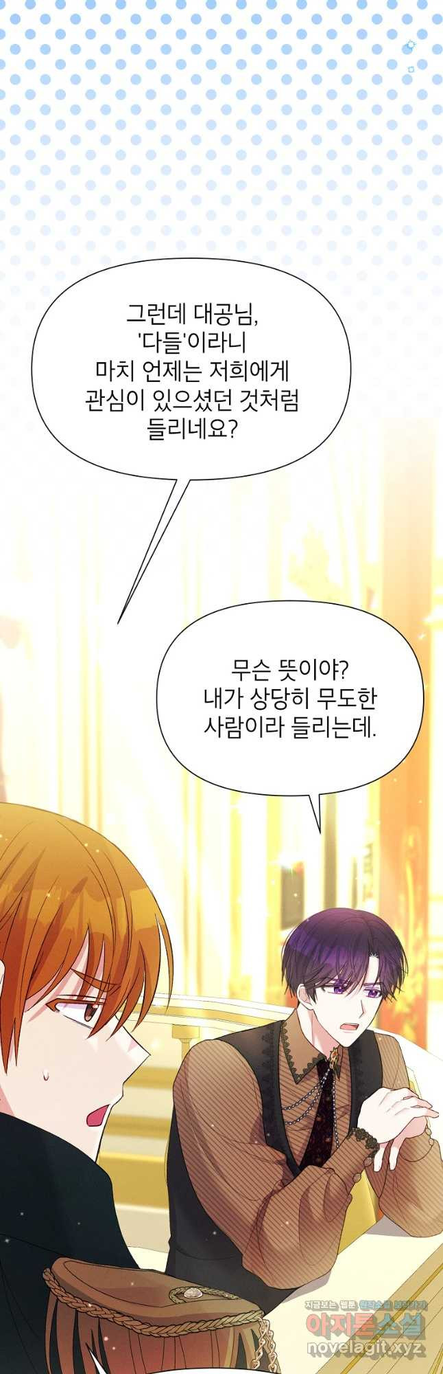 목표는 자수성가입니다 80화 25
