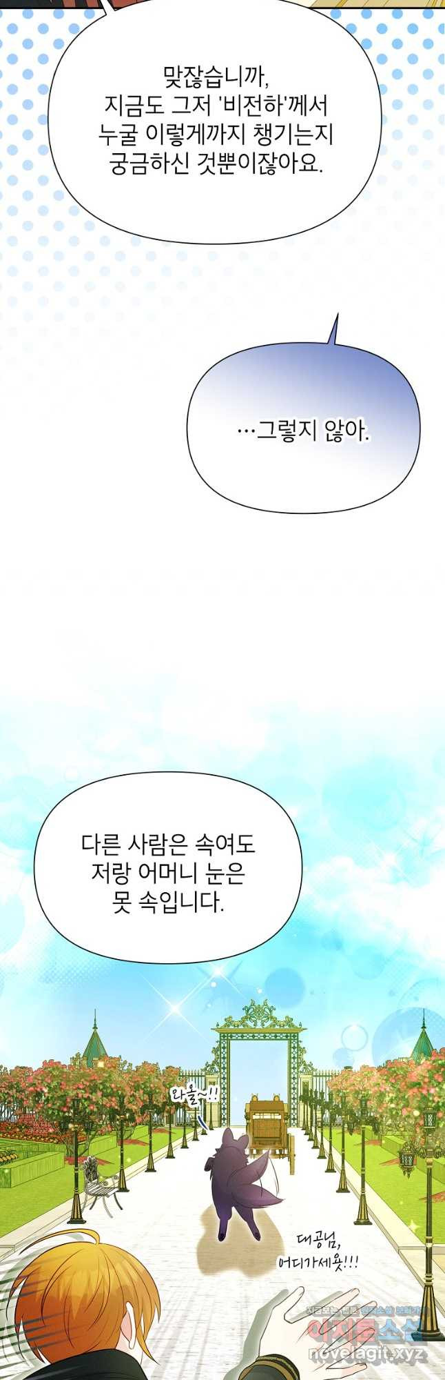 목표는 자수성가입니다 80화 26