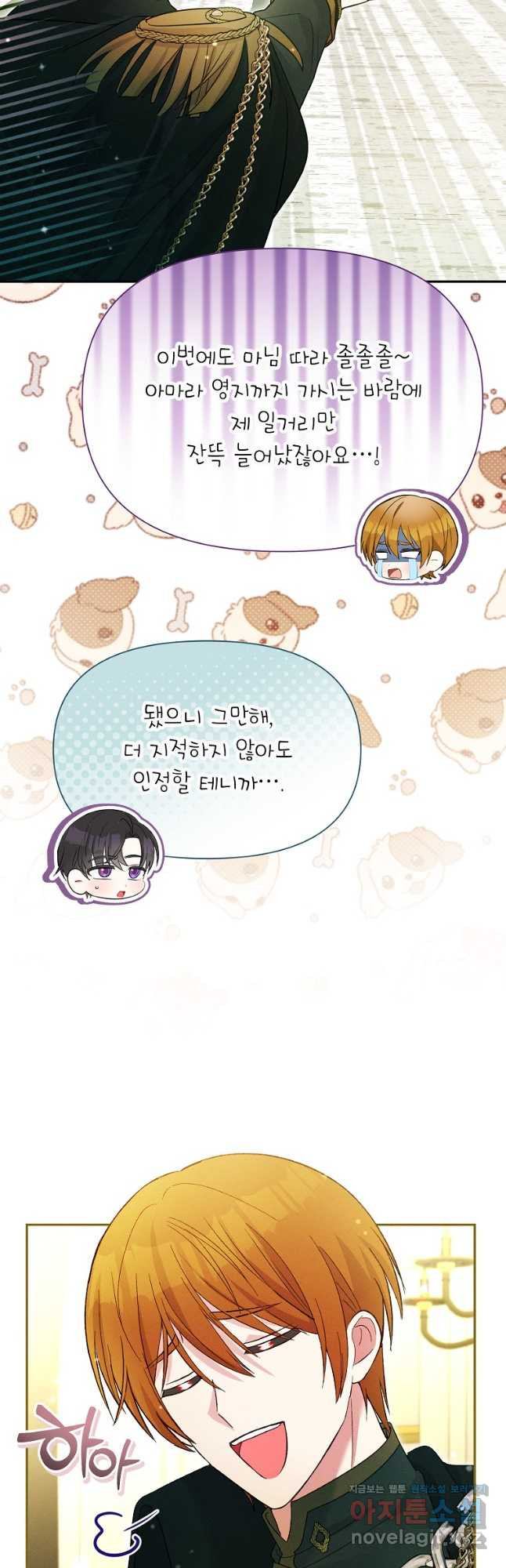 목표는 자수성가입니다 80화 27