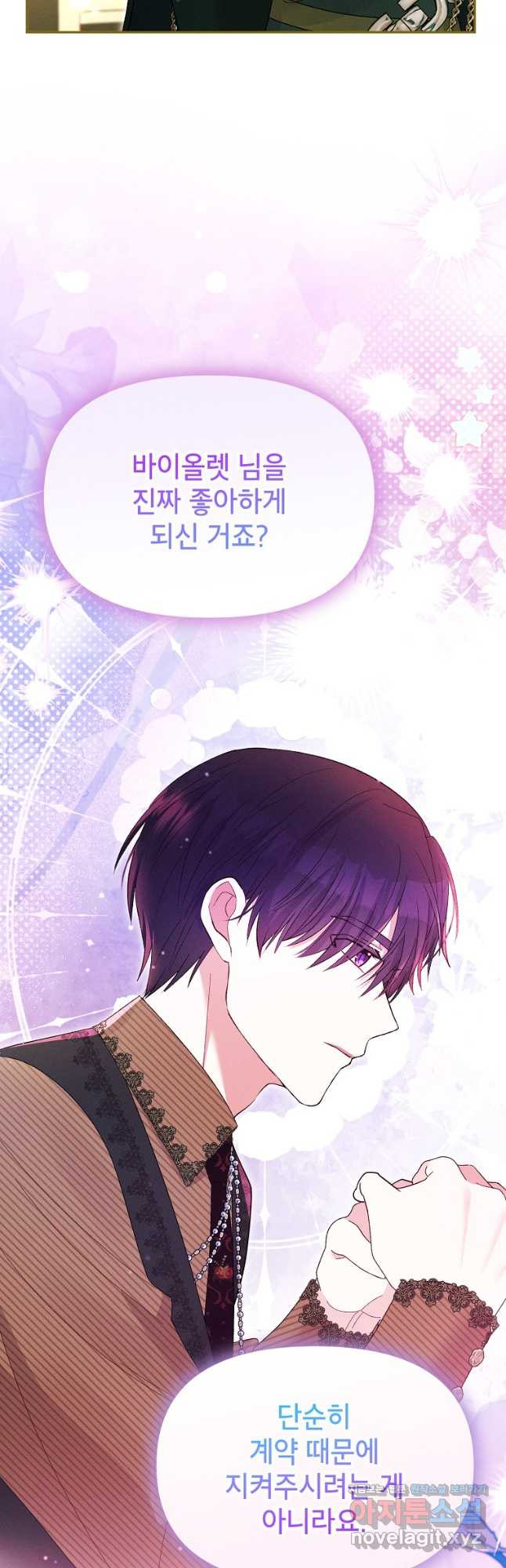 목표는 자수성가입니다 80화 28