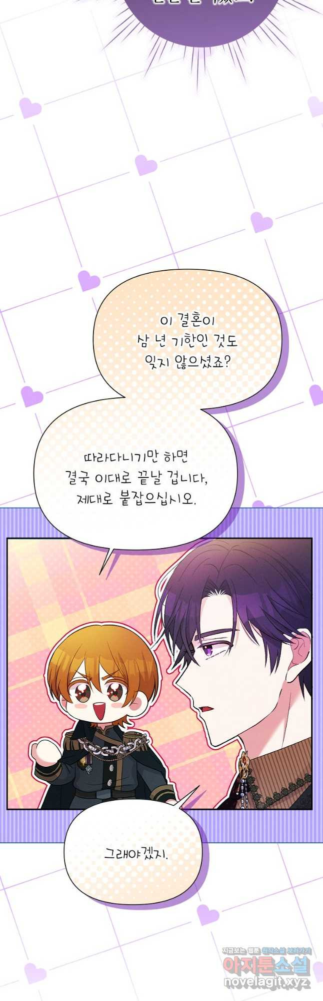 목표는 자수성가입니다 80화 31