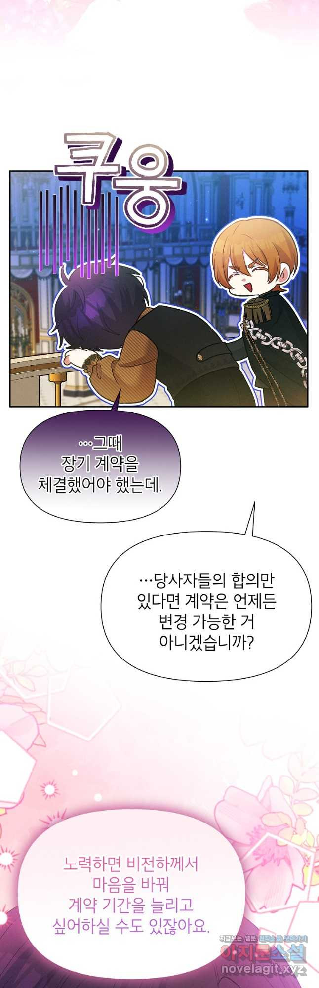 목표는 자수성가입니다 80화 34