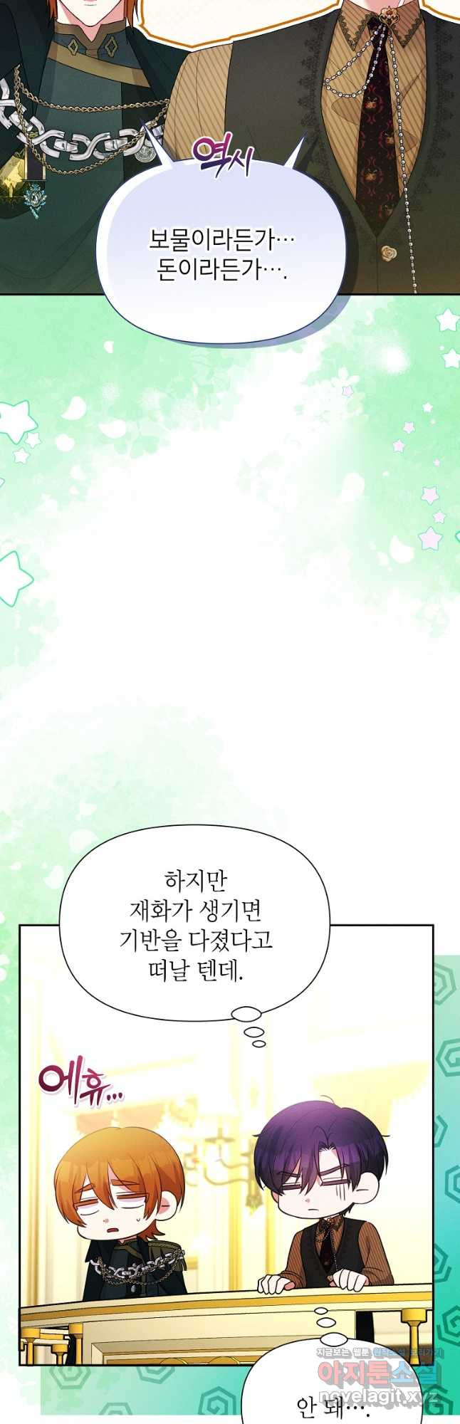 목표는 자수성가입니다 80화 37