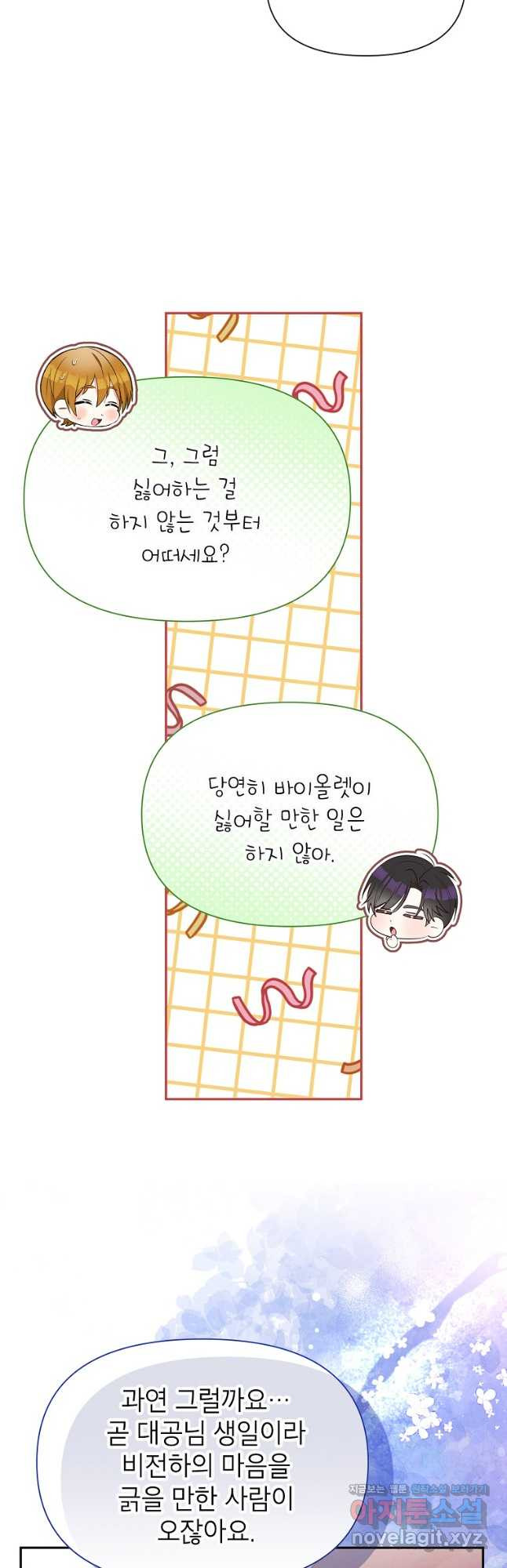 목표는 자수성가입니다 80화 38