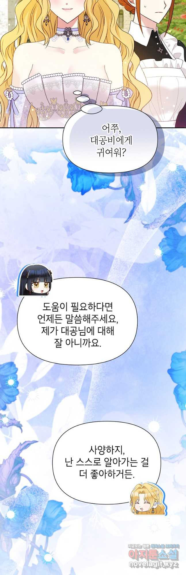 목표는 자수성가입니다 80화 48