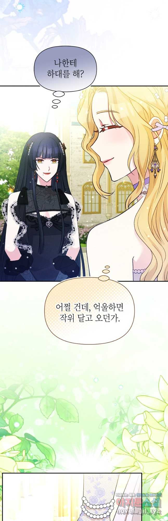 목표는 자수성가입니다 80화 49