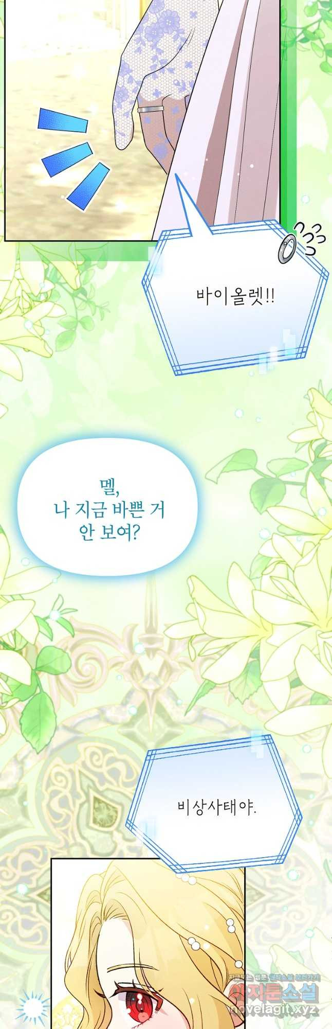 목표는 자수성가입니다 80화 50