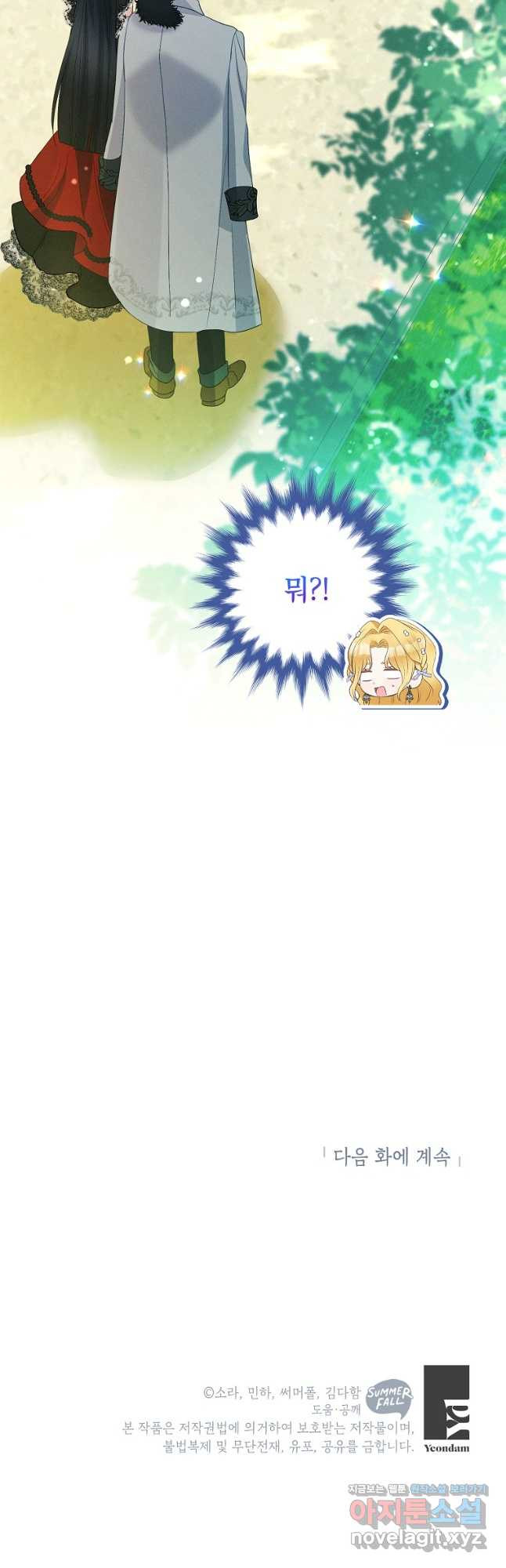 목표는 자수성가입니다 80화 52